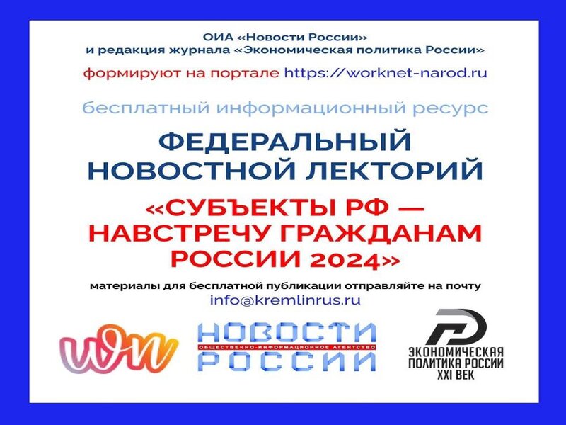 Формирование Федерального новостного лектория «Субъекты РФ ‒ навстречу гражданам России 2024».