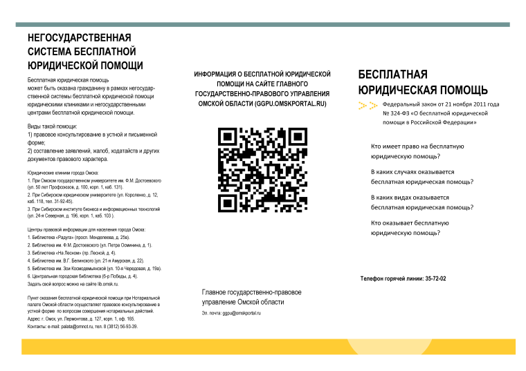 Бесплатная юридическая помощь.