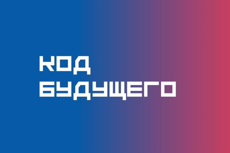 Код будущего. Искусственный интеллект.