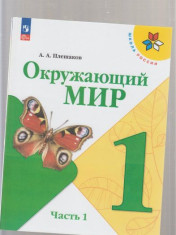 Окружающий мир